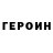 ГЕРОИН VHQ IT Consalting