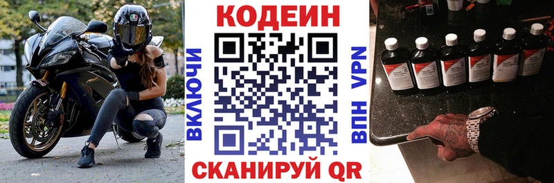 Кодеиновый сироп Lean напиток Lean (лин)  дарнет шоп  Куйбышев 